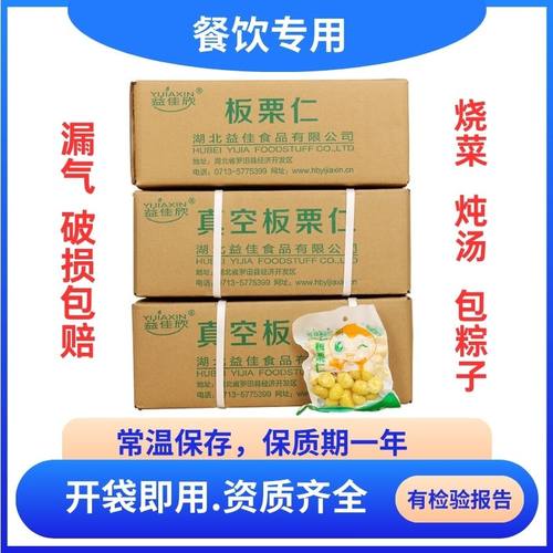 餐饮专用去皮板栗仁烧菜包粽子