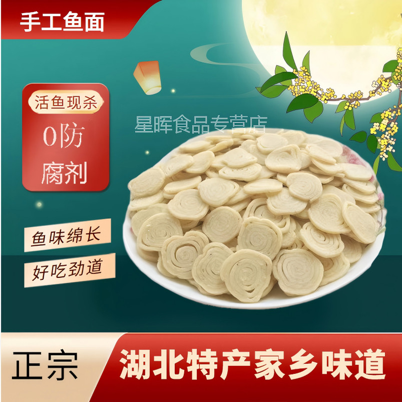 无防腐剂2斤袋装湖北麻城武汉新洲特产农家手工擀垂鱼面丝干货