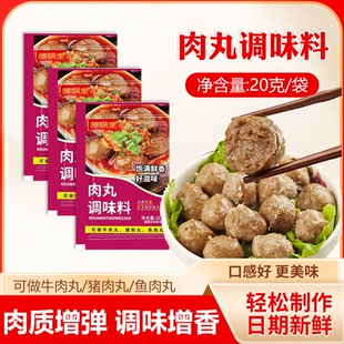 醉锅里肉丸调味料专用粉商用做瘦肉丸猪肉丸牛肉丸鸡肉丸鱼丸料粉