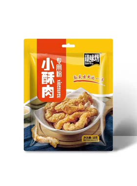 【10袋9.9】臻味坊小酥肉专用粉50g鸡肉家用抓肉粉酥脆粉商用炸粉