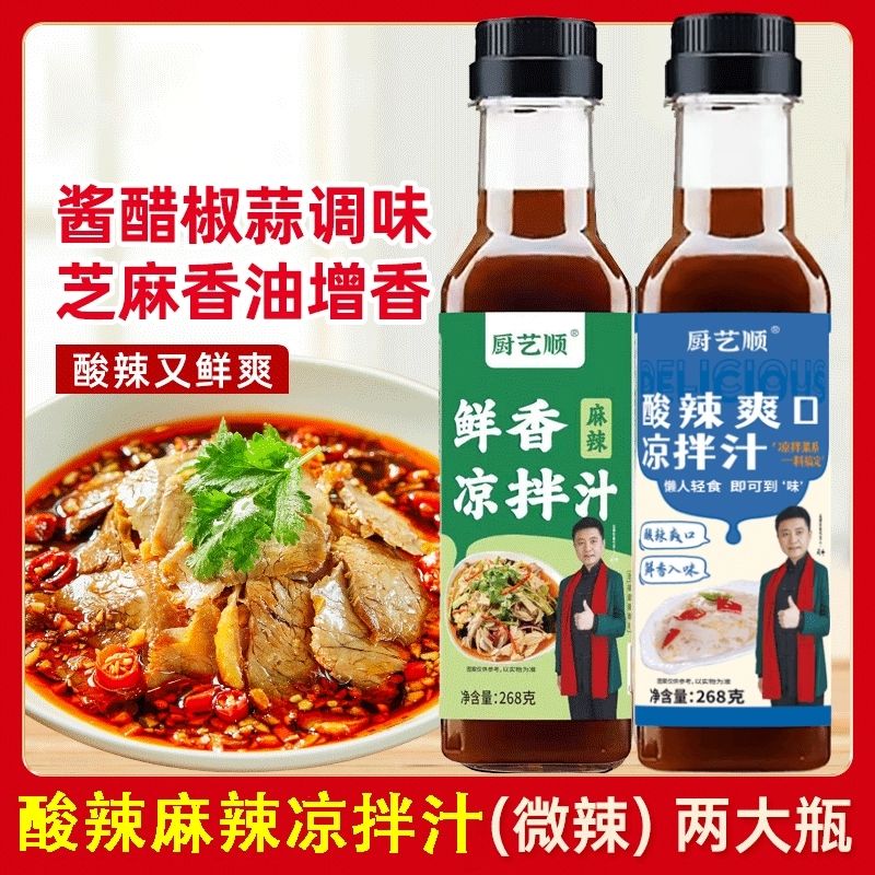 厨艺顺麻辣鲜香凉拌汁酸辣爽口凉拌汁凉拌菜调料麻辣拌凉拌黄瓜