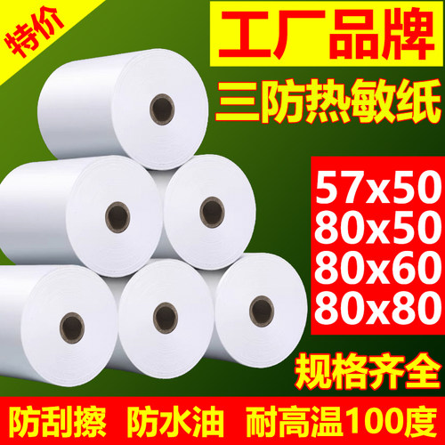 三防打印纸厨房80X80X60防水防油