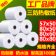三防热敏收银纸80X80厨房打印纸防水防油80mm热敏纸防高温80X60
