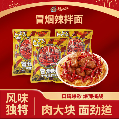 龙七爷牛魔王冒烟辣跷脚牛肉面