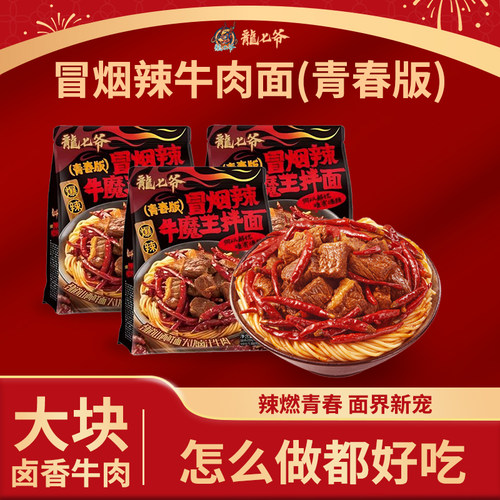 冒烟辣牛肉面龙七爷大块牛肉拌面