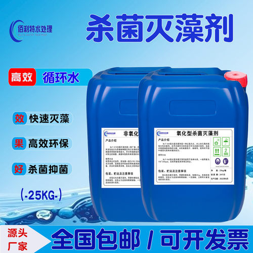 杀菌剂非氧化循环水系统除藻绿苔