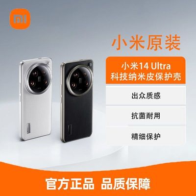 小米14ultra手机壳官方原装高级感素皮摄影套装镜头盖全包防摔定制创意14u科纳皮保护壳