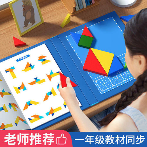 磁性七巧板拼图玩具小学生数学益智教具木质儿童拼图学习工具