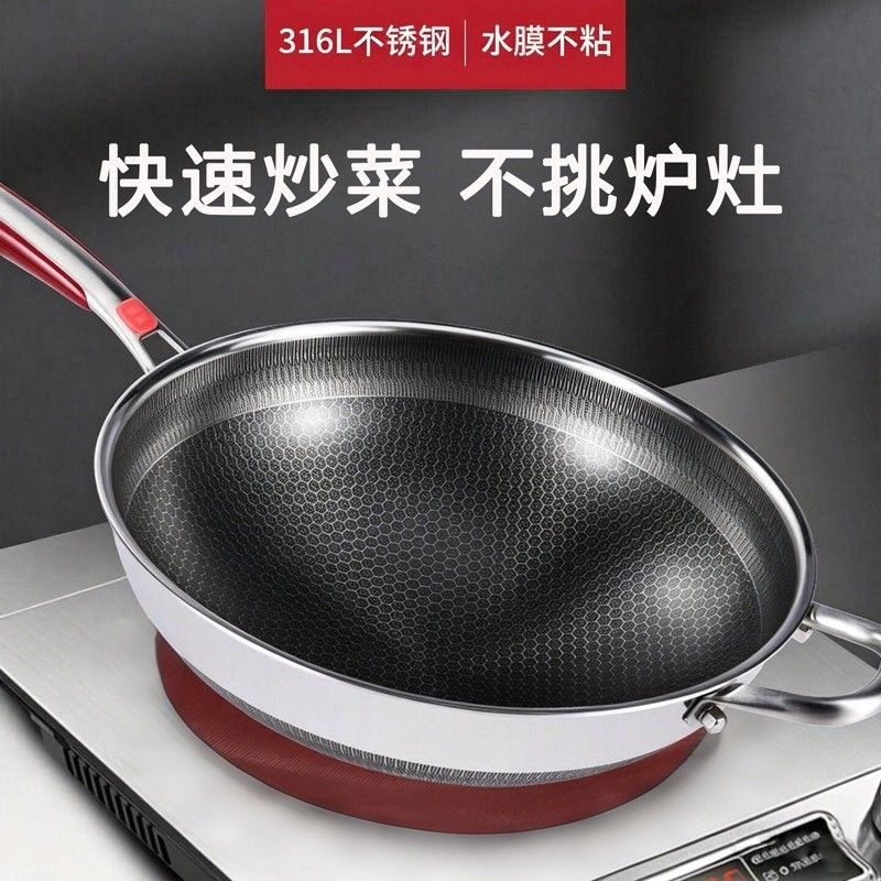 电磁炉燃气通用炒菜锅316不锈钢炒锅不粘锅家用炒菜无涂层易清洗