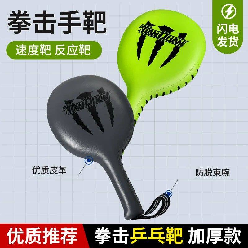 手靶拳击乒乓靶陪练拳靶儿童跆拳道脚靶散打靶子搏击训练反应手把