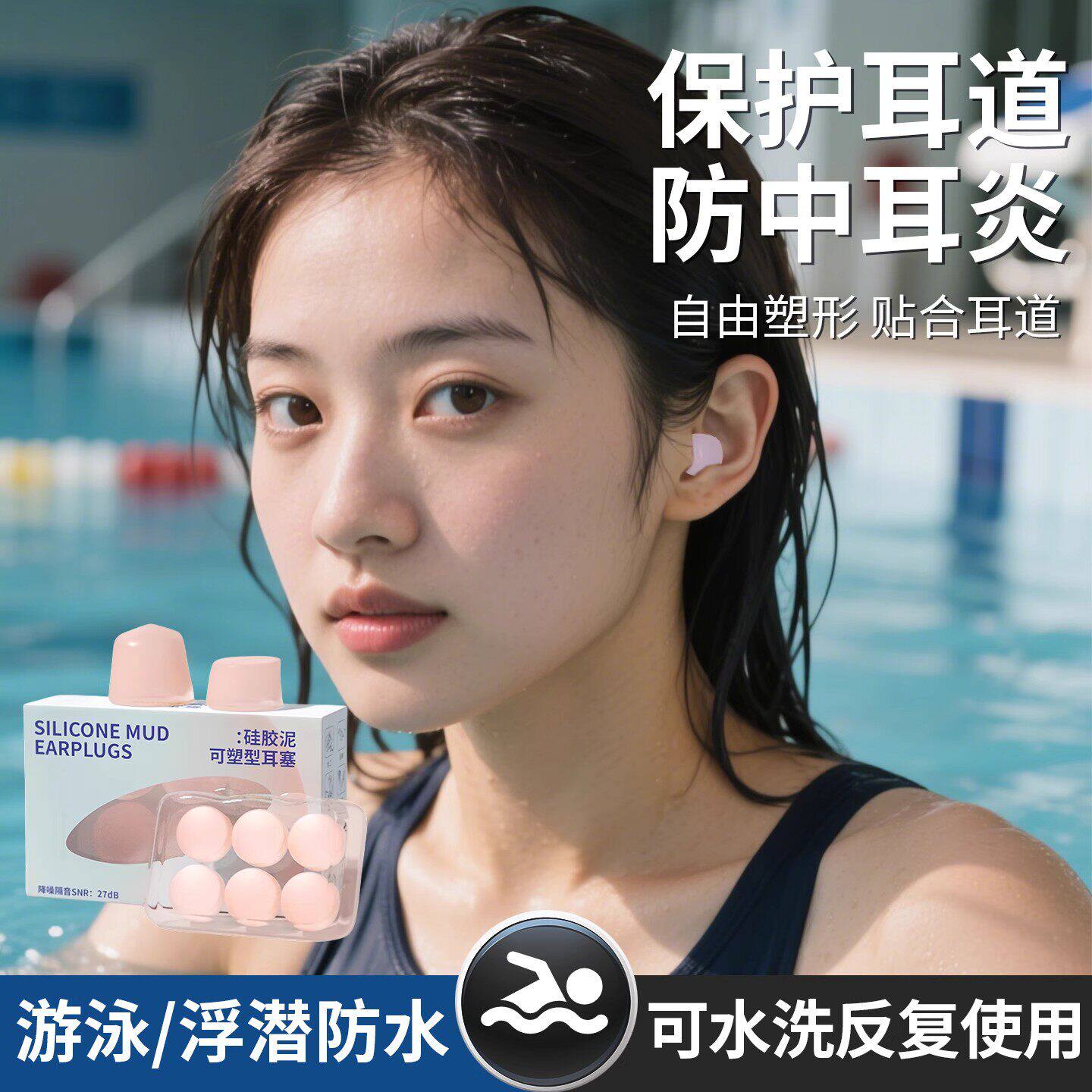 游泳防水耳塞推荐防中耳炎硅胶防进水潜水专业洗头洗澡好物