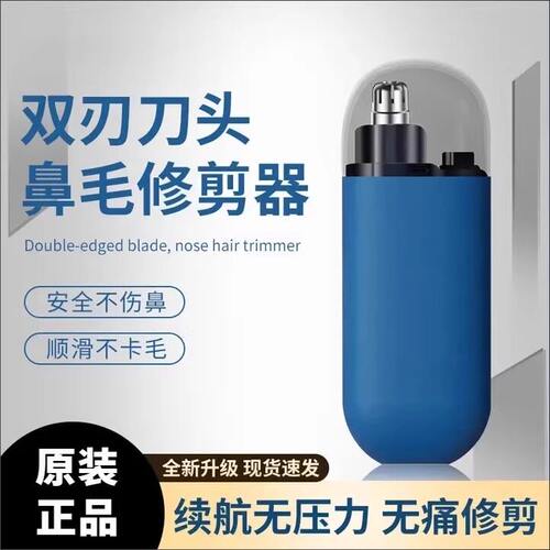 电动鼻毛修剪器男士充电式清理鼻孔去鼻毛剪刀剃刮去神器耳毛鼻腔
