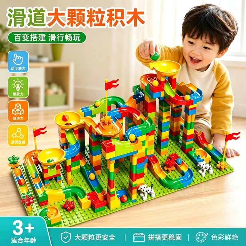 大颗粒百变益智滚珠滑道DIY城堡拼装积木儿童宝宝创意玩具3岁以上