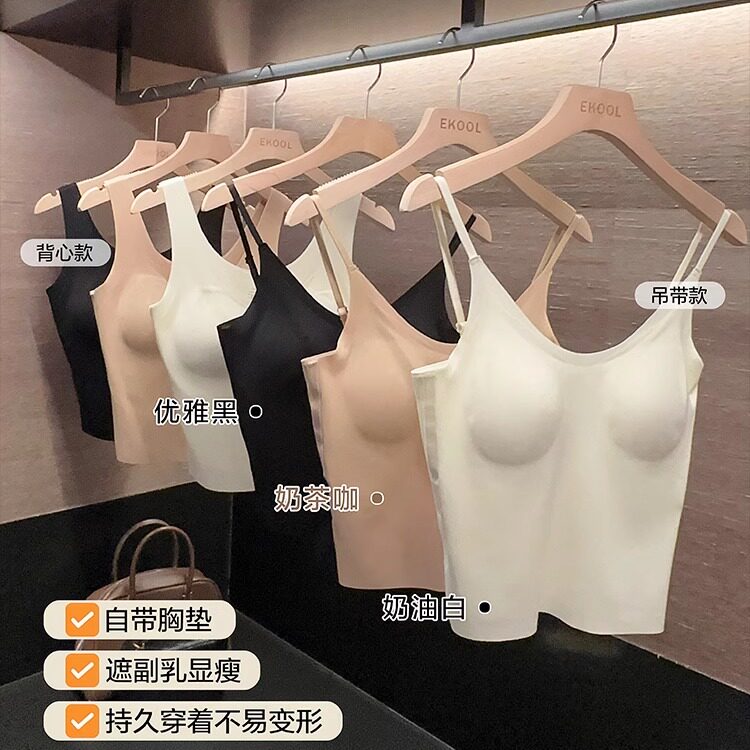 隐形不透!粉底液无痕内衣特调肤色带胸垫美背心内搭外穿显瘦吊带
