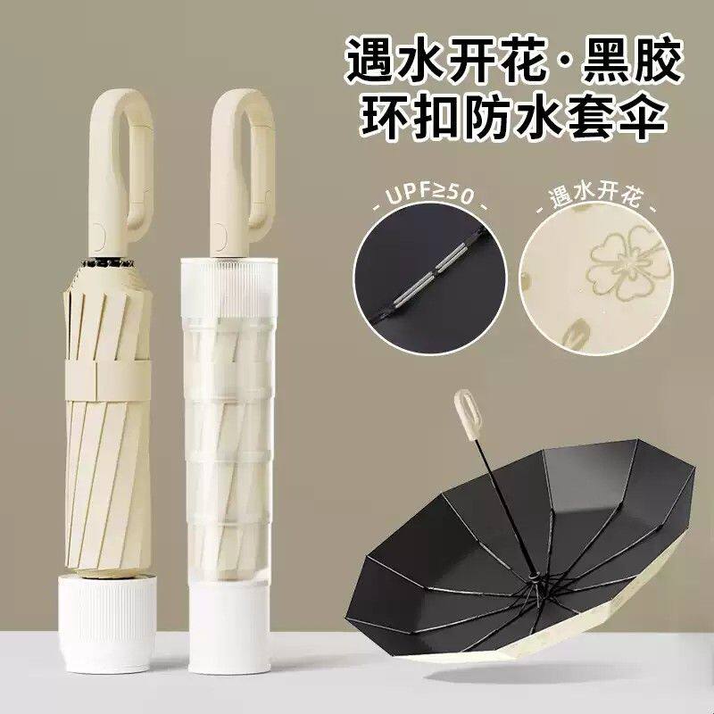 遇水开花全自动折叠防水套雨伞女晴雨两用防晒防紫外线遮阳伞男