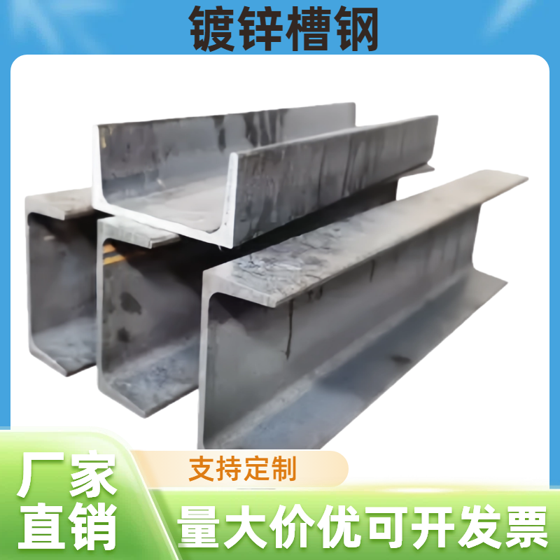 钢结构热镀锌U型槽钢国标防腐