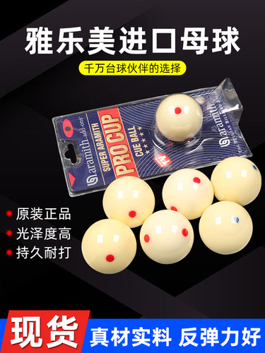桌球雅乐美进口水晶母球