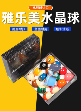 雅乐美黑八桌球子黑金刚TV球
