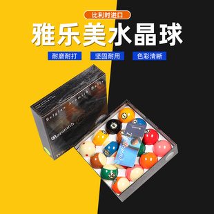 比利时雅乐美黑金刚TV台球子水晶球黑八美式球标准大号桌球彩球子