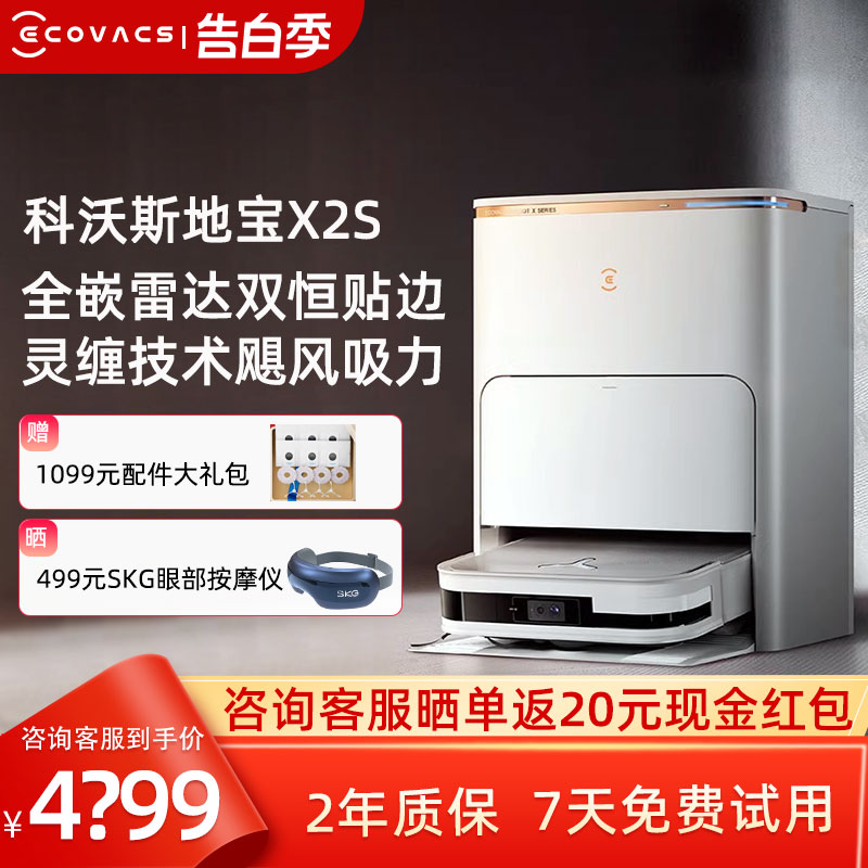 【新品】科沃斯X2S扫地机器人家用全自动吸扫拖一体恒贴边防缠绕