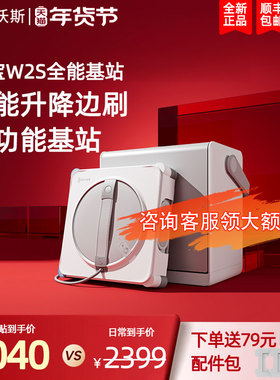 【年货节】科沃斯擦窗机器人W2S 全能基站版 窗宝擦玻璃神器