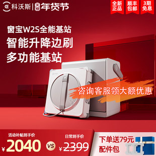 【年货节】科沃斯擦窗机器人W2S 全能基站版 窗宝擦玻璃神器