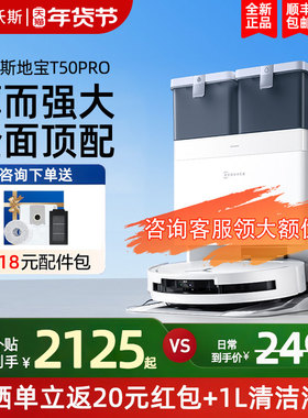 【年货节】科沃斯T50PRO 扫地机器人超薄家用全自动扫拖一体