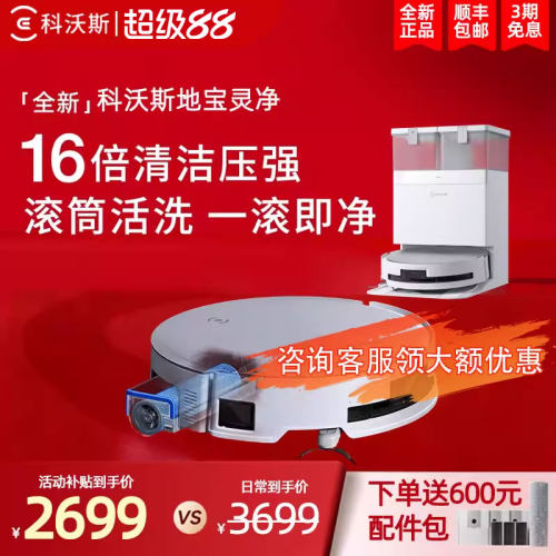 【政府补贴15%】科沃斯扫地机器人灵净滚筒洗扫拖洗集尘一体家用