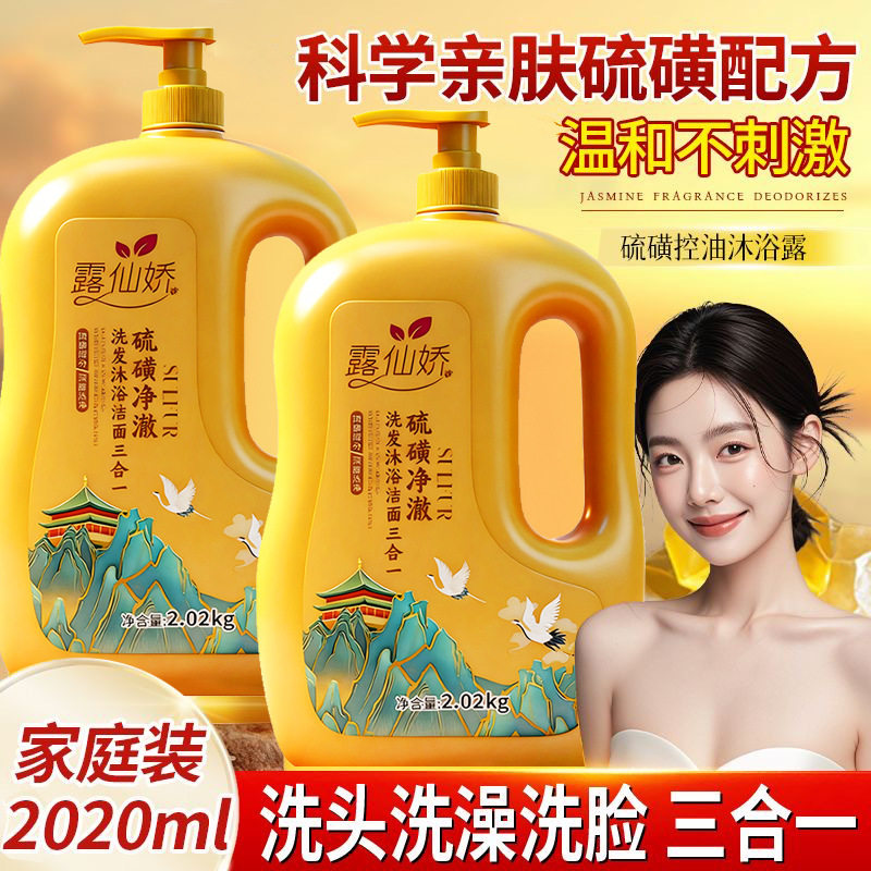 硫磺三合一沐浴露液乳香皂祛痘后沐浴露