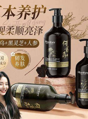 韩纪何首乌灵芝柔韧防断洗发露顺滑蓬松变黑发沐浴洗发水洗护套装