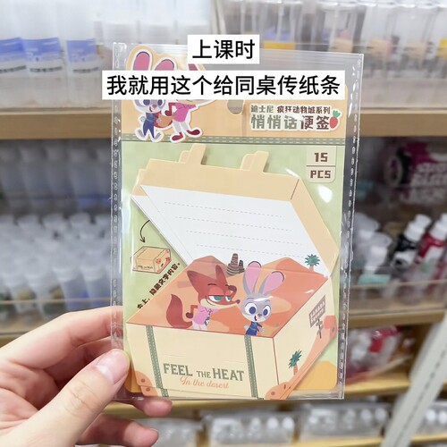 创意朱迪兔便签贴疯狂动物城2