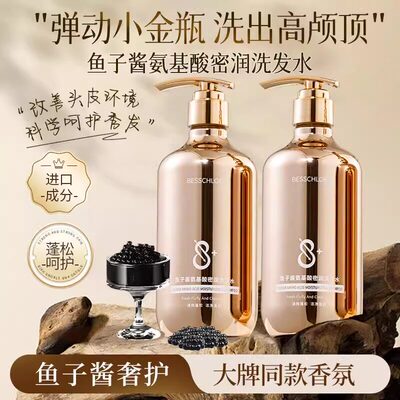 芭思蔻鱼子酱氨基酸密润洗发水控油去屑蓬松柔顺持久留香保湿补水