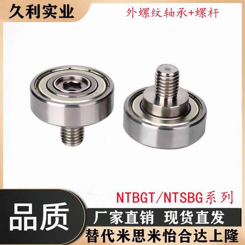 NTBG NTSBG 9 13 16 19 22 26 30 32 35 37 52 12 20外螺纹型轴承