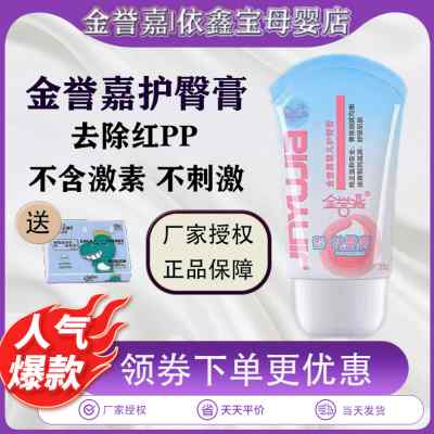 正品厂家授权金誉嘉婴儿护臀膏护臀霜35g鞣酸软膏 屁屁乐月嫂推荐 婴童用品 护臀膏 原图主图