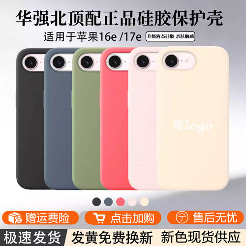 适用于iPhone17e液态手机壳华强北顶配磁吸magsafe动画官网同款2026春季新款苹果16e通用带挂绳孔简约纯色ins