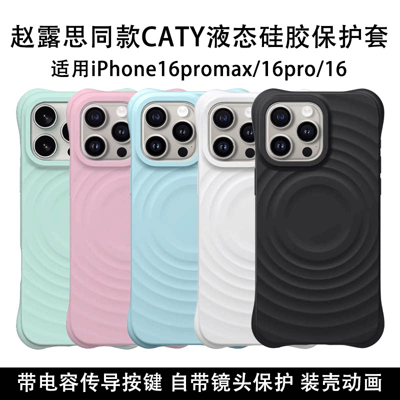 适用苹果16promax液态硅胶保护套赵露思同款CATY波漾苹果16pro手机壳自带一体按键华强北盒装Magsafe磁吸壳16