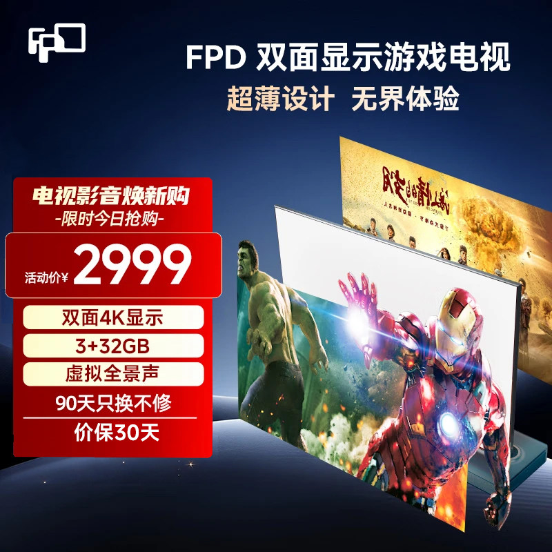 FPD双面屏电视平板电视机液晶屏幕家用43寸客厅游戏办公平板投屏