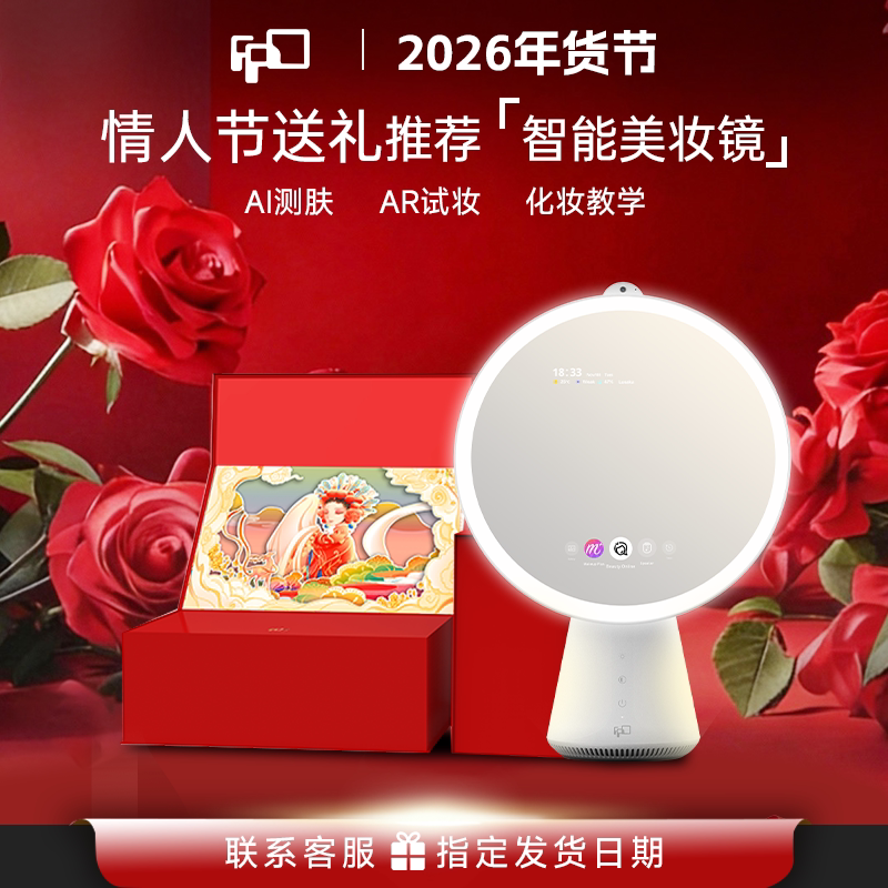 【新年礼物】FPD智能AI化妆镜专业化妆镜礼盒led台式美妆梳妆镜子