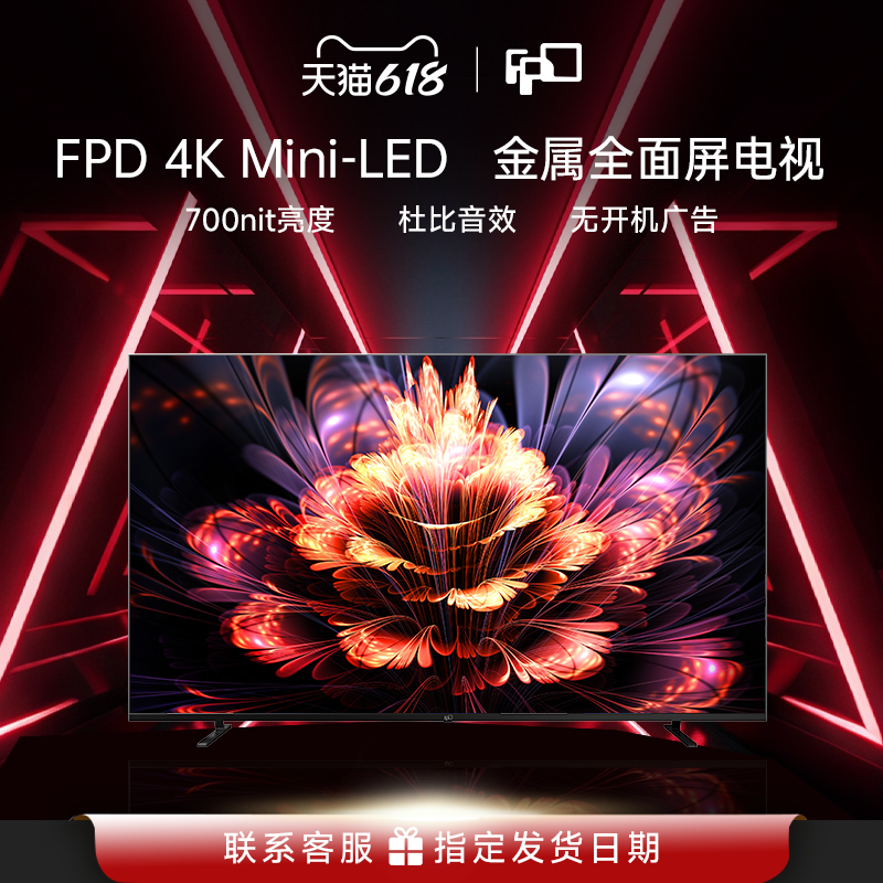 FPD50/55英寸MiniLED电视4K超清超薄700nits全面屏液晶平板电视机