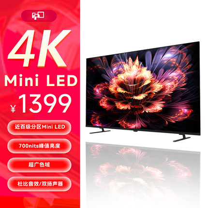 FPD50英寸MiniLED电视4K超清10.7亿色彩超薄全面屏液晶平板电视机