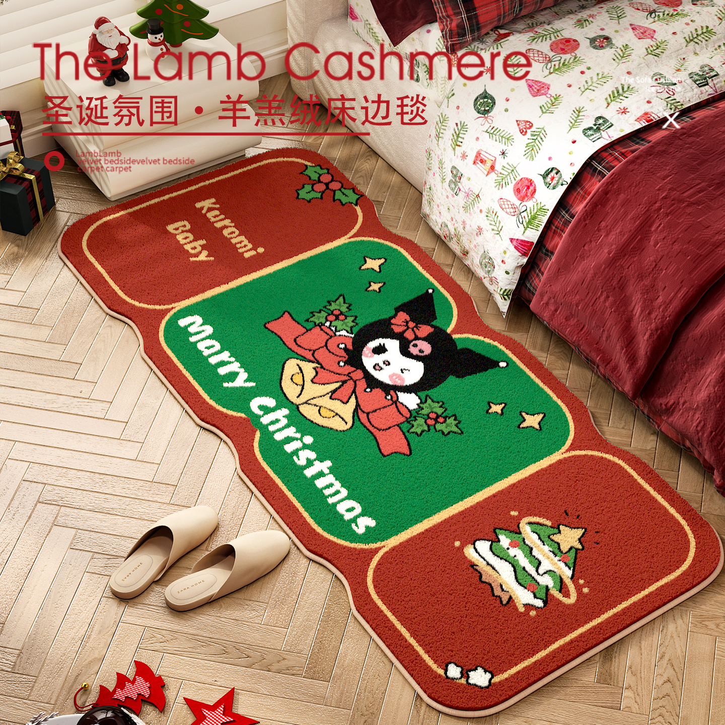 库洛米新款圣诞节床边地垫卡通可爱保暖羊绒脚垫客厅易打理地垫