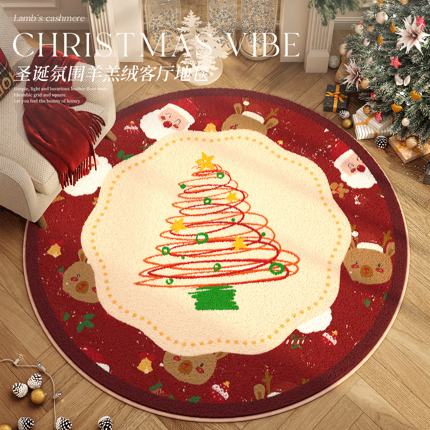 可爱圣诞树客厅圆形地毯温馨地垫家用客厅软糯防滑垫子沙发茶几毯