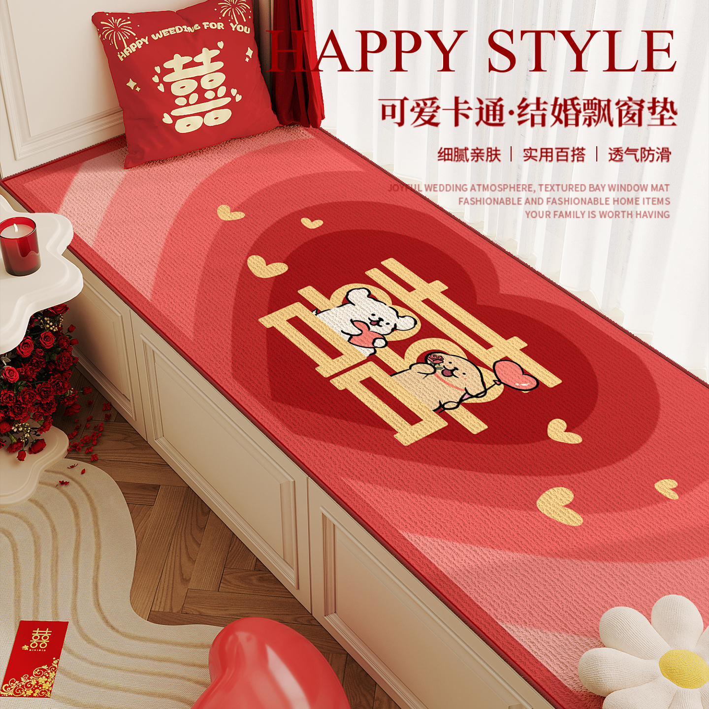 喜庆红色结婚婚房轻奢高级感定制主卧阳台垫子飘窗垫四季通用窗台