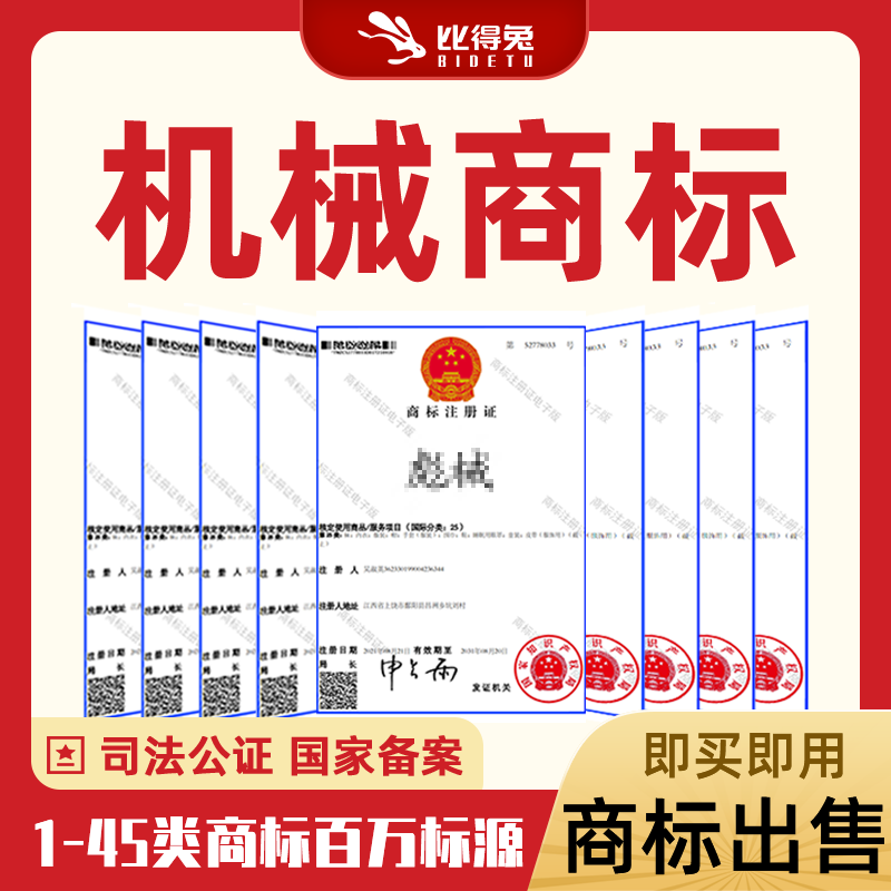 商标07类农业机械家电车床电动工具R商标购买转让出售买卖商交易