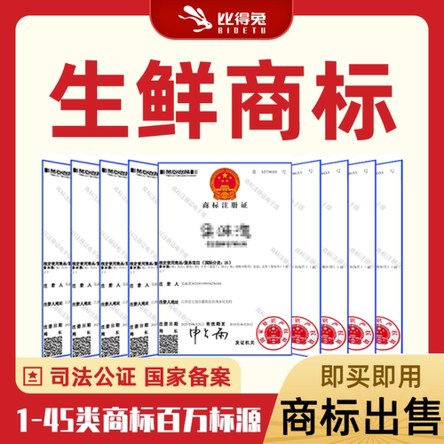 商标购买31类商标转让出售交易