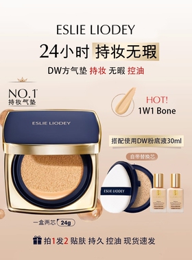 ESLIE LIODEY方气垫粉底液遮瑕持久不脱妆保湿滋润隔离官方正品
