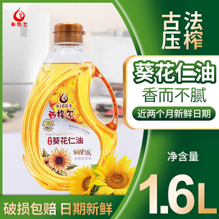 西格尔新疆塔城葵花籽油1.6L原香葵花仁油1.6升压榨食用油瓜子油