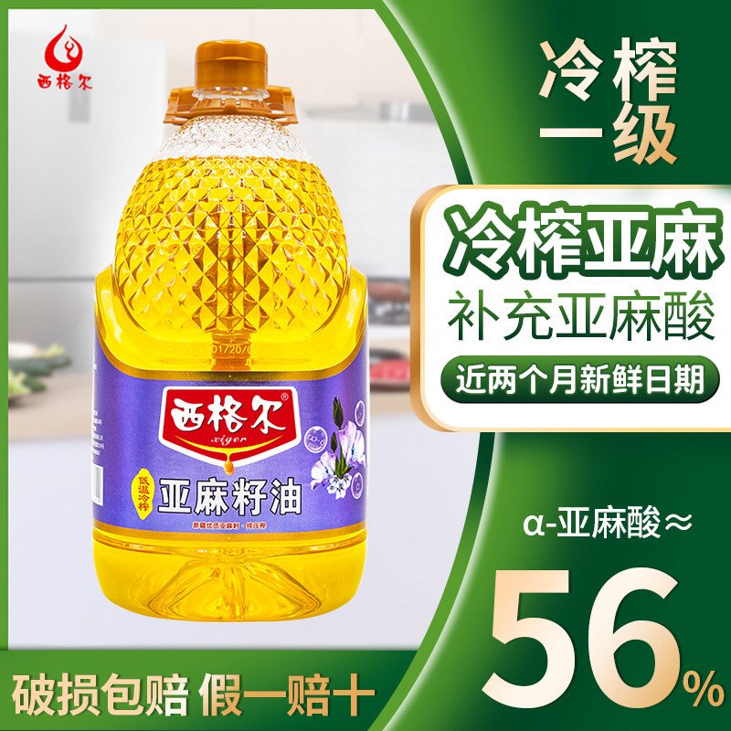 西格尔亚麻籽油一级冷榨5L食用油低温初榨物理压榨