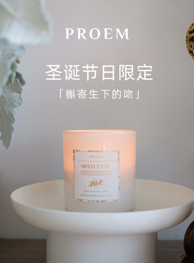 【槲寄生下的吻】PROEM 家居香薰蜡烛 圣诞限定 精装礼盒送礼230g