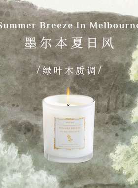 【夏日清凉】PROEM 家居香薰蜡烛 墨尔本夏日风 小众香氛送礼助眠